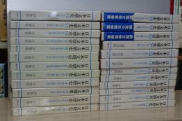 日本文壇史　新装版　全２４冊