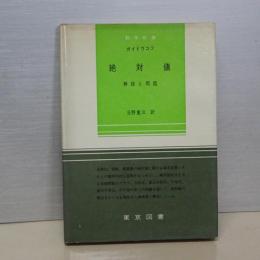 絶対値　解説と問題　数学新書