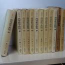 スミルノフ　高等数学教程　全１２冊