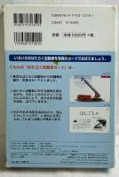 KUMON 幼児から はたらく自動車