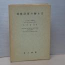 対数計算の解き方