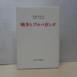 戦争とプロパガンダ