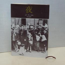 夜　新装版