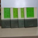 数学史　全４冊　数学新書