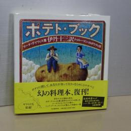 ポテト・ブック　復刊版