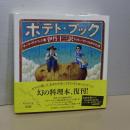 ポテト・ブック　復刊版