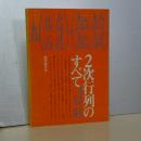 ２次行列のすべて　線形代数の新しい学び方