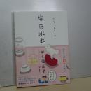 イラストレーター　安西水丸