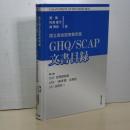 ＧＨＱ／ＳＣＡＰ文書目録　国立国会図書館蔵　9