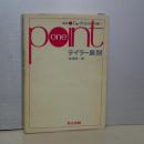 数学ワンポイント双書　テイラー展開
