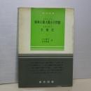 簡単な最大最小の問題／不等式　数学新書