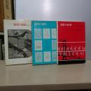 グレッグ設計三部作　設計の設計／設計の選択／設計の科学