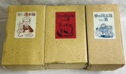 虫の標本箱1〜3