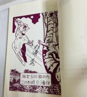 杉浦茂傑作選集