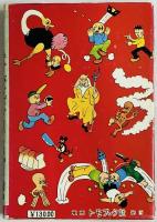 キャプテン小僧 円盤Z