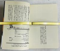 杉浦茂ワンダーランド 少年雷也