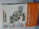 和製英語と日本人　言語・文化接触のダイナミズム