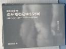 科学哲学者　柏木達彦の多忙な夏　
