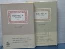 座談の愉しみ　「図書」座談会集　上下