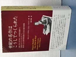 世紀の名作はこうしてつくられた　「風と共に去りぬ」の原稿発掘から