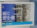 旅の地中海　古典文学周航　学術選書