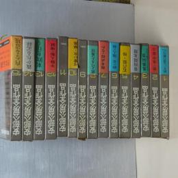 安部公房全作品　全１５