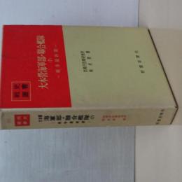戦史叢書　大本営海軍部・連合艦隊　７　戦争最終期