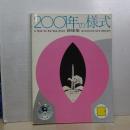 新建築　２００１年の様式