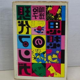 現代マンガの思想