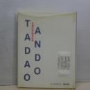 安藤忠雄の都市彷徨