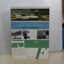 パスト・フューチュラマ　２０世紀モダーン・エイジの欲望とかたち