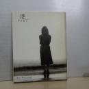 港　ＰＯＲＴ　季刊大林Ｎｏ．２４