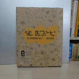 座国代　THE KUNISHIRO Vol.11 1984-1985