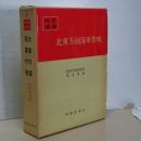 戦史叢書　北東方面海軍作戦