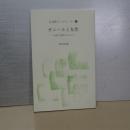 人文研ブックレット　２２　オニールと女性　女性の意味するもの
