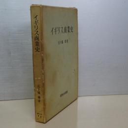 イギリス商業史