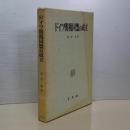 ドイツ関税同盟の成立