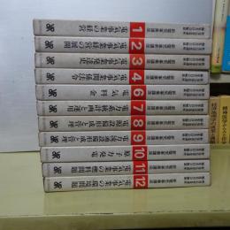 新電気事業講座　全１２巻の内第５巻欠　１１冊