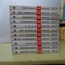 新電気事業講座　全１２巻の内第５巻欠　１１冊