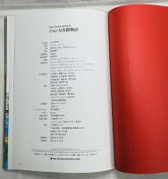 John Manjiro Was Here ジョン万次郎物語