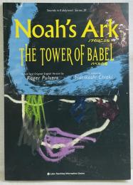 Noah's Ark / THE TOWER OF BABEL