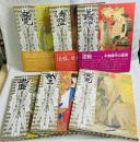 絵巻平家物語 1〜6