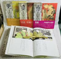 絵巻平家物語 1〜6