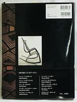 魂の木工家具 現代を代表する10人の巨匠と作品