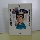 知っているようでしらないメカ表示　大月ライフブック