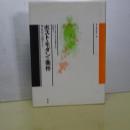 ポスト・モダンの条件　知・社会・言語ゲーム