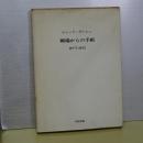 戦場からの手紙