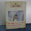 猫の紳士の物語