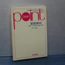 留数解析　留数による定積分と級数の計算　数学ワンポイント双書