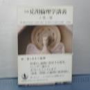 岩波 応用倫理学講義　５　性／愛